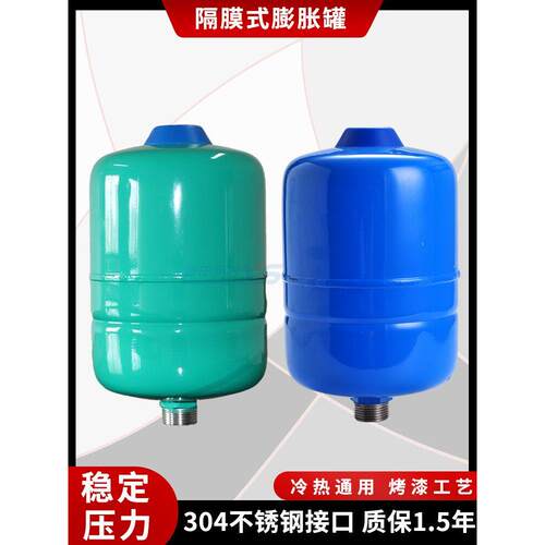 维乐水泵变频泵5L8L19L不锈钢接口隔膜膨胀罐压力罐