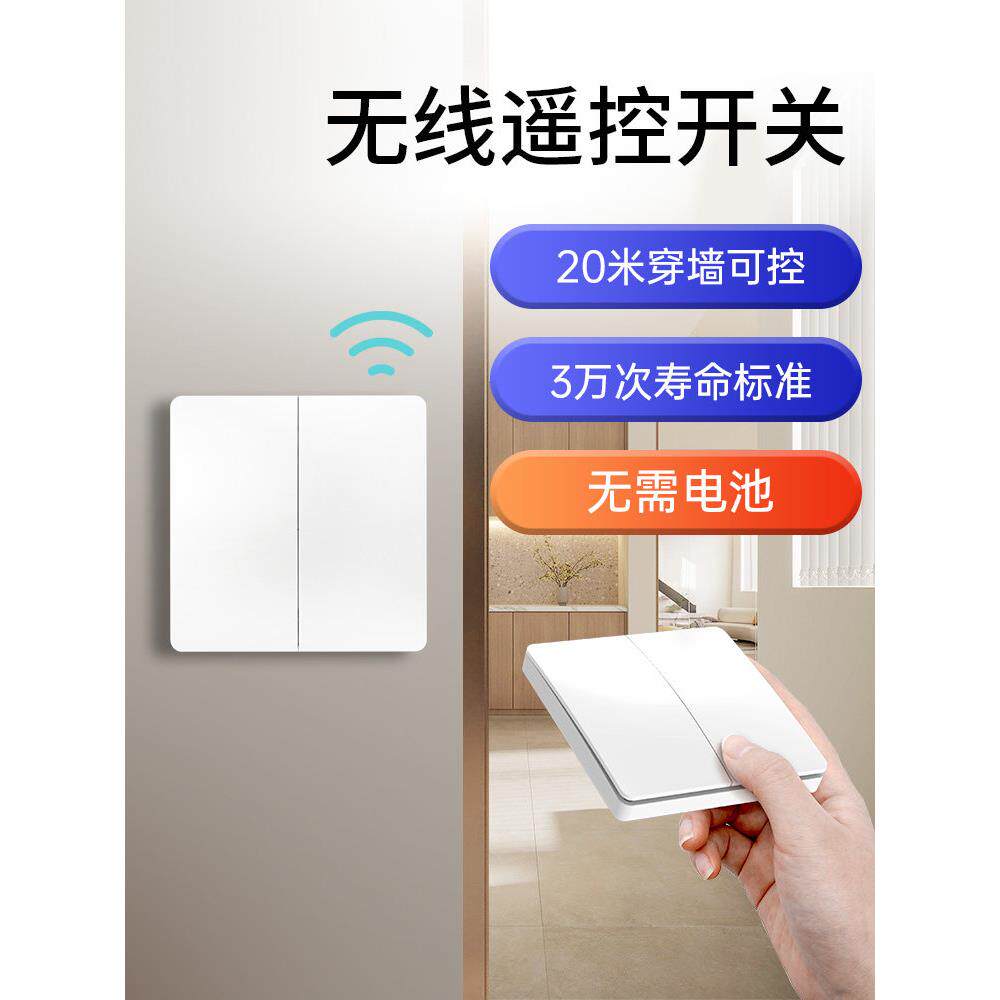 一佰龙智能遥控开关无线遥控面板家用免费家用遥控器免接线
