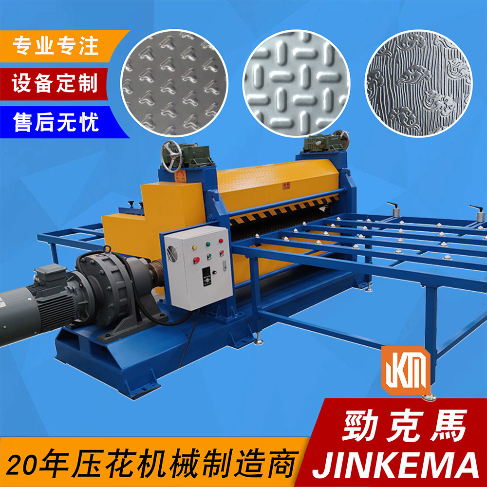 厚度1-6mm防滑Q235碳钢板辊轧压花机 扁豆柳叶纹防滑板辊轧机