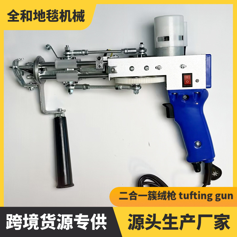 二合一地毯织枪 簇绒枪 tufting gun 地毯枪地毯织机现货