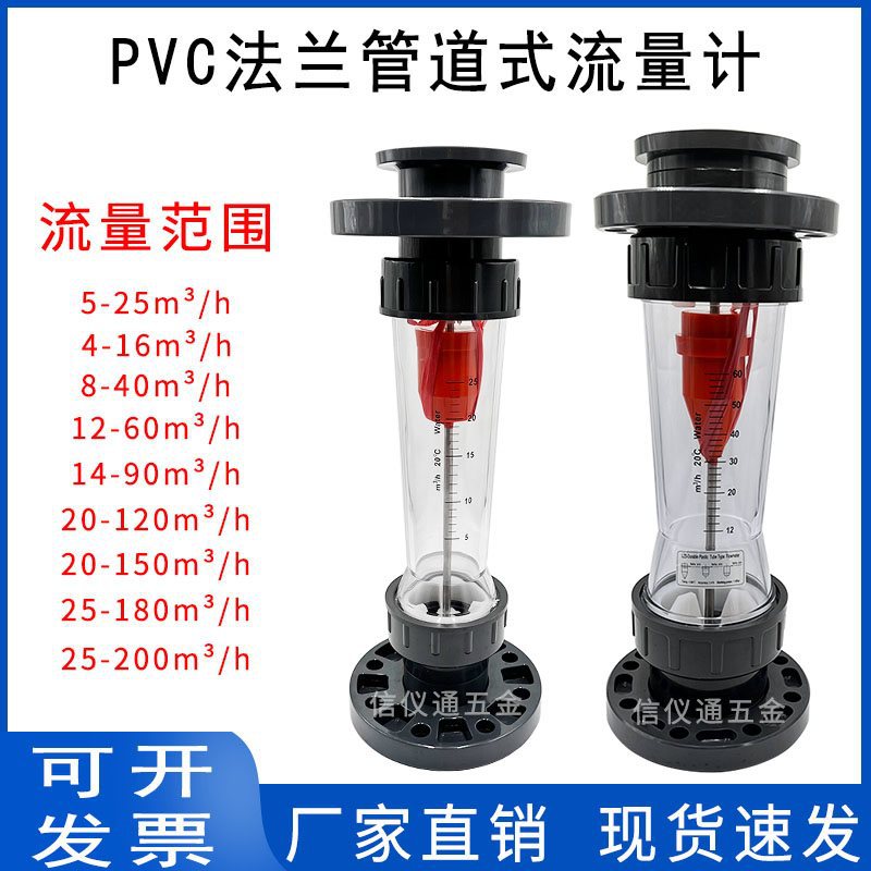 PVC塑料法兰转子流量计管道式LZS-DN65 80 100 125 150浮子液体水