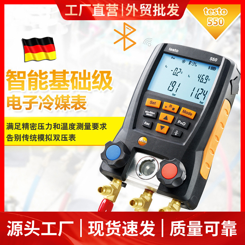 德图testo550空调压力表testo549汽车空调加氟表557冷媒压力表