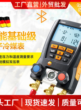 德图testo550空调压力表testo549汽车空调加氟表557冷媒压力表