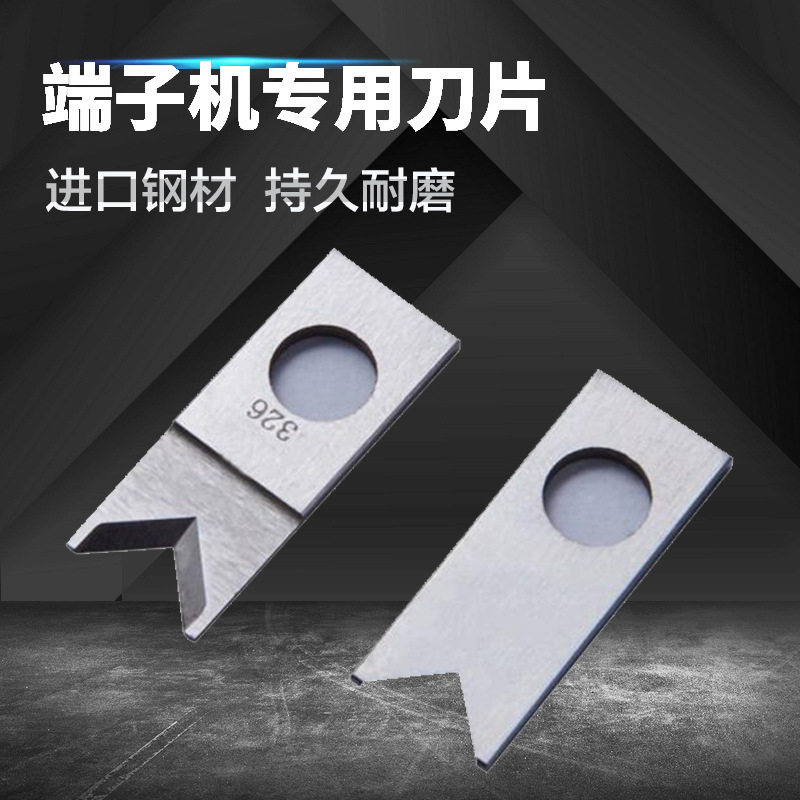电脑剥线机刀片裁线机切线机剥皮机端子刀片线束设备配件模具刀片图片