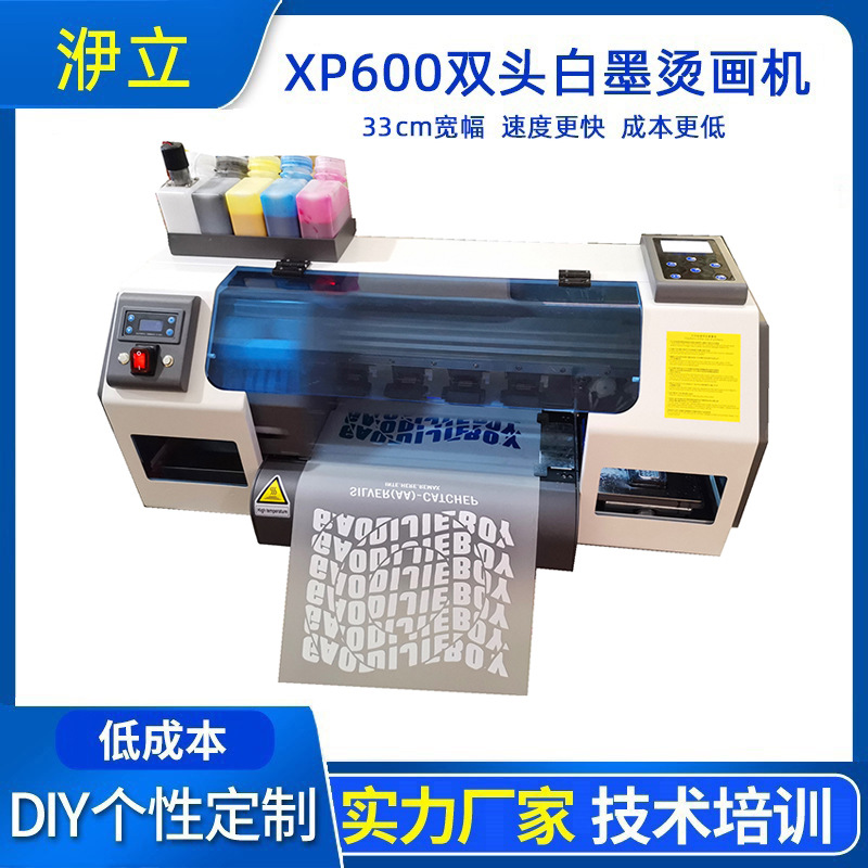 【爆款】XP600双头A3高速DTF打印机 白墨烫画机小型柯式T恤印花机
