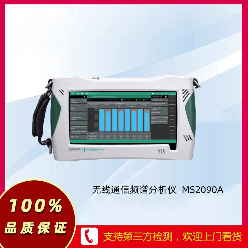 日本安立Anritsu MS2090A无线频谱分析仪 支持5G NR解调 通讯检测