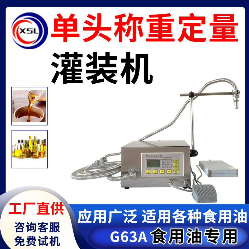 小型机食用油花生油液体定量罐装机 大豆油菜籽油自动称重灌装机,五金/工具,其他电热设备,淘宝优惠券,粉丝福利购,淘宝优惠卷