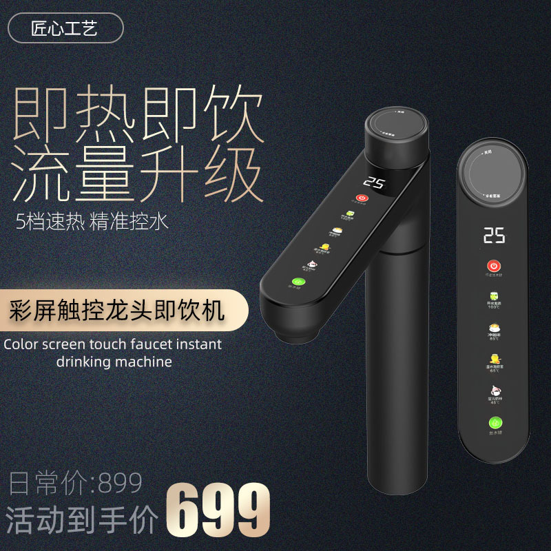 通用净水器即热式水龙头厨房锌合金智能速热电热彩屏触控水龙头