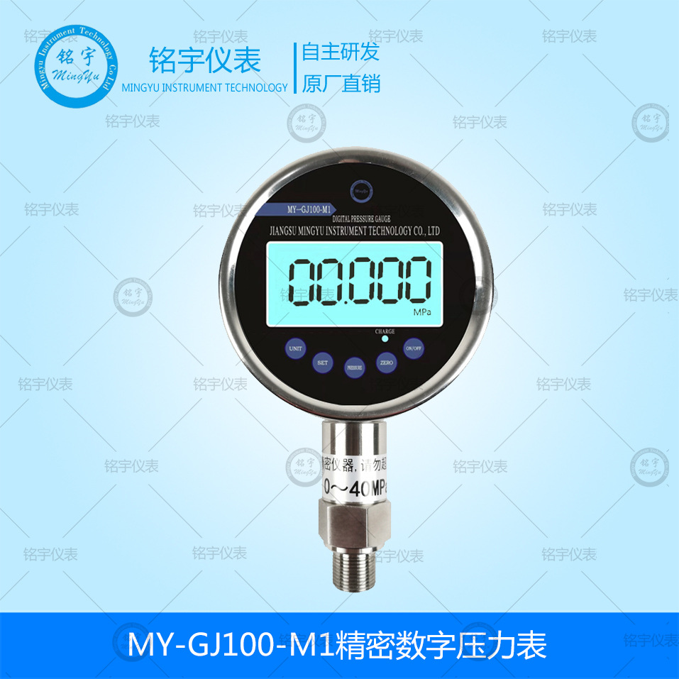 MY-GJ100-M1数字压力表精密数字压力表实验室高精度标准表数显表