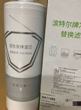 滨特尔voc3000s主滤芯1支,矿物质母婴净水器EF系列VOC3000S滤芯
