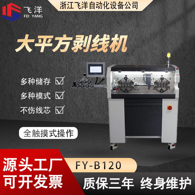 飞洋大平方电脑剥线机全自动电脑裁剥机新能源充电桩电线剥皮机,包装,包装胶垫,淘宝优惠券,粉丝福利购,淘宝优惠卷