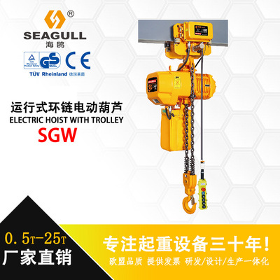 运行式升降环链电动葫芦行走工字钢可移动跑车单链双链鬼头葫芦