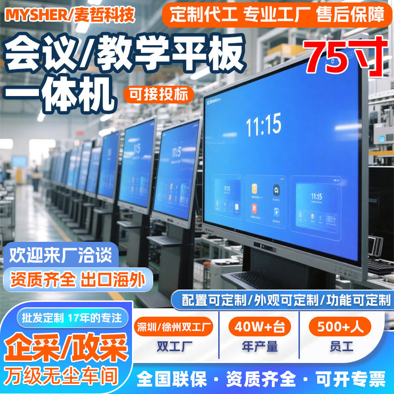 教学会议平板一体机远程视频会议触控电子白板75寸书写记录多媒体