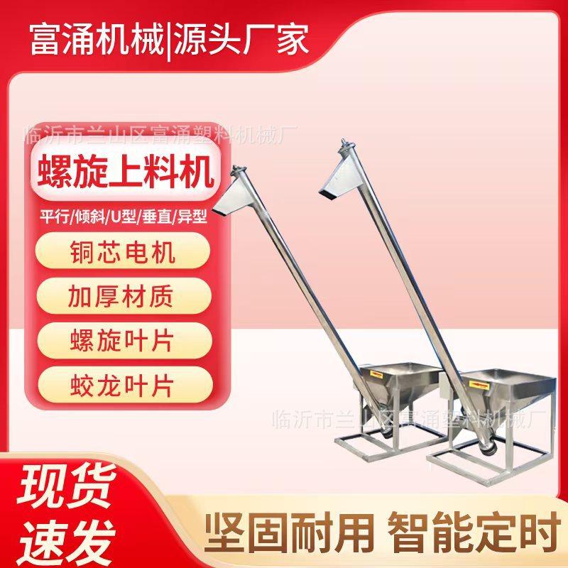 螺杆输送机粉末颗粒加料机绞龙不锈钢管式提升机螺旋上料机,五金/工具,拌料机,淘宝优惠券,粉丝福利购,淘宝优惠卷