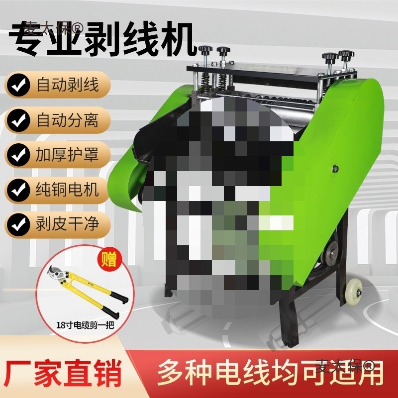 剥线机全自动废旧电线电缆剥皮机铜线去皮机电动拨线机脱皮麦太保