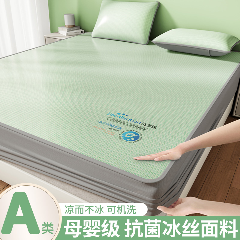 a类母婴级抗菌冰丝凉席2024夏季新款可水机洗N夏天床笠款席子1.5