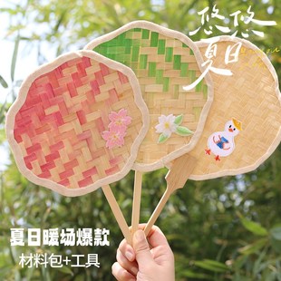 非遗竹编b团扇手工diy材料包制作春天踏青手持蒲扇儿童团建幼儿园