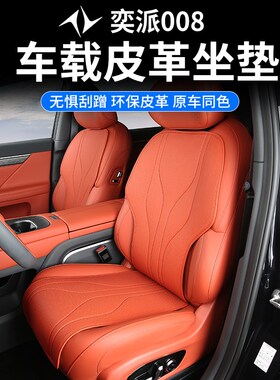 东风奕派eπ008四季通s用座垫汽车用品专用座椅座套改装坐垫配件
