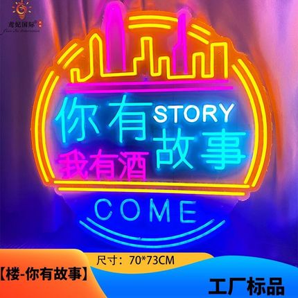 霓虹灯发光字定i制12v柔性led广告牌设计烧烤肉酒吧网红装饰墙造