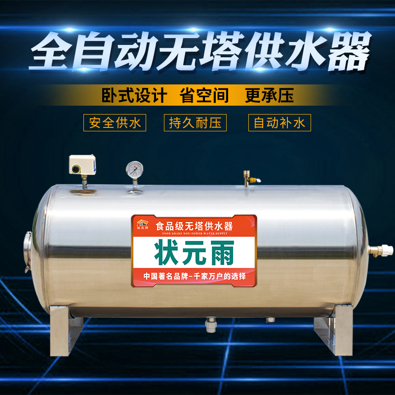 卧式无塔供水h器家用不锈钢压力罐全自动储水罐自来水增压水泵水