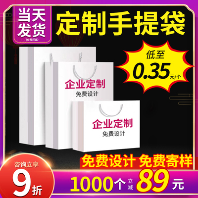 手提袋定制纸袋子定做 企业广告礼品袋子订做服装店印刷logo高档