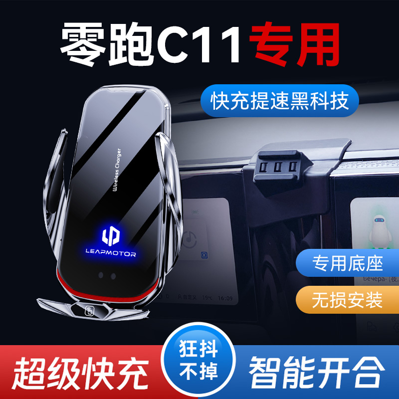 零跑C1a1/C01/T03手机车载支架专用屏幕左侧导航无线充电手机支架