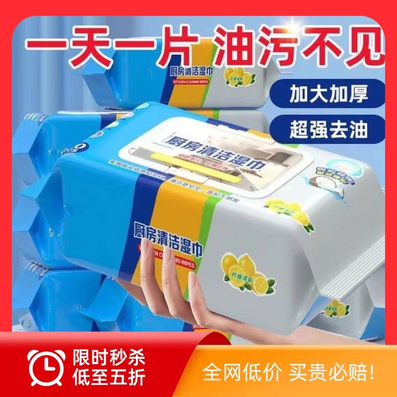 厨房湿巾b超级大包厨房专用一擦干净清洁湿巾带盖湿巾去油污家庭
