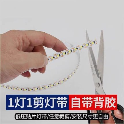 led低压灯带一灯一剪o24V自粘任意裁剪灯条柜子衣柜橱柜酒柜无频