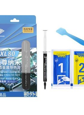 液态金属硅脂 镓 cpus导热液态金属散热 液态金属导热膏 靖创液金