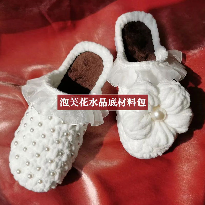 泡芙花鞋底材料包水晶s底手工编织DIY粗毛线水晶鞋底钩针