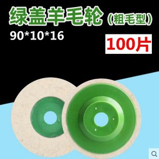 羊毛輪鏡面拋光輪不n銹鋼金屬羊毛氈輪100角磨機打磨片羊毛拋光片