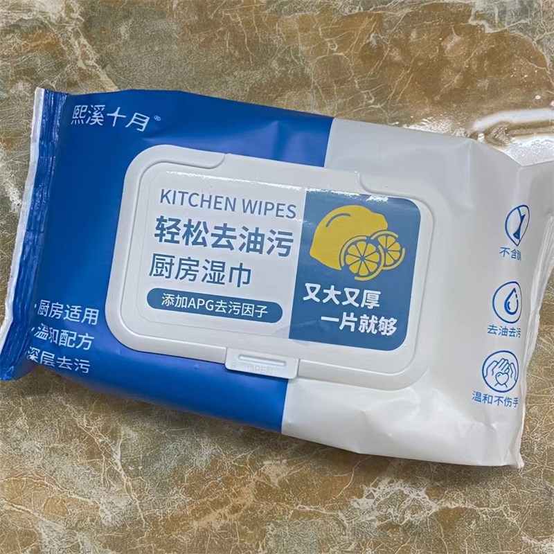 熙溪十月厨房湿巾一次性抹布湿巾纸家用吸L油烟机去污垢清洁湿纸