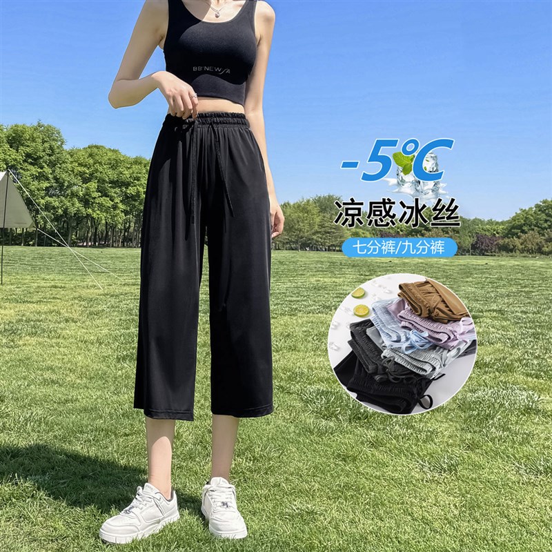 黑色宽松大码冰丝七分八分阔腿运动裤女夏季薄款S九分直筒垂感休