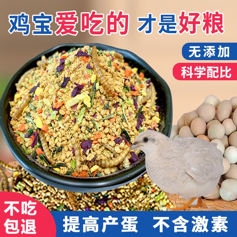 芦丁鸡产蛋饲料专用卢丁鸡下蛋喂料食粮幼鸡开Q口育雏粮宠物鸡鹌