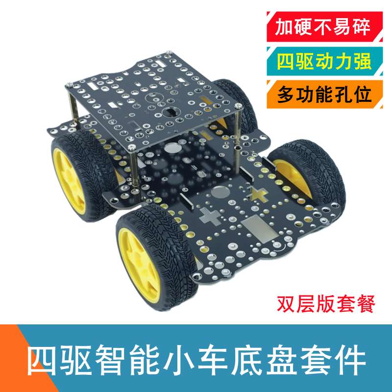 净慧4W比赛D积木版小四驱智能车底盘 寻迹车避障器机人小底盘车架