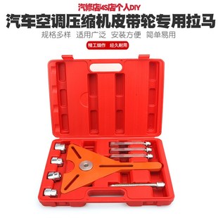 汽车空调a压缩机皮带轮拉马拆卸工具冷气泵磁盘吸盘拆装维修工具