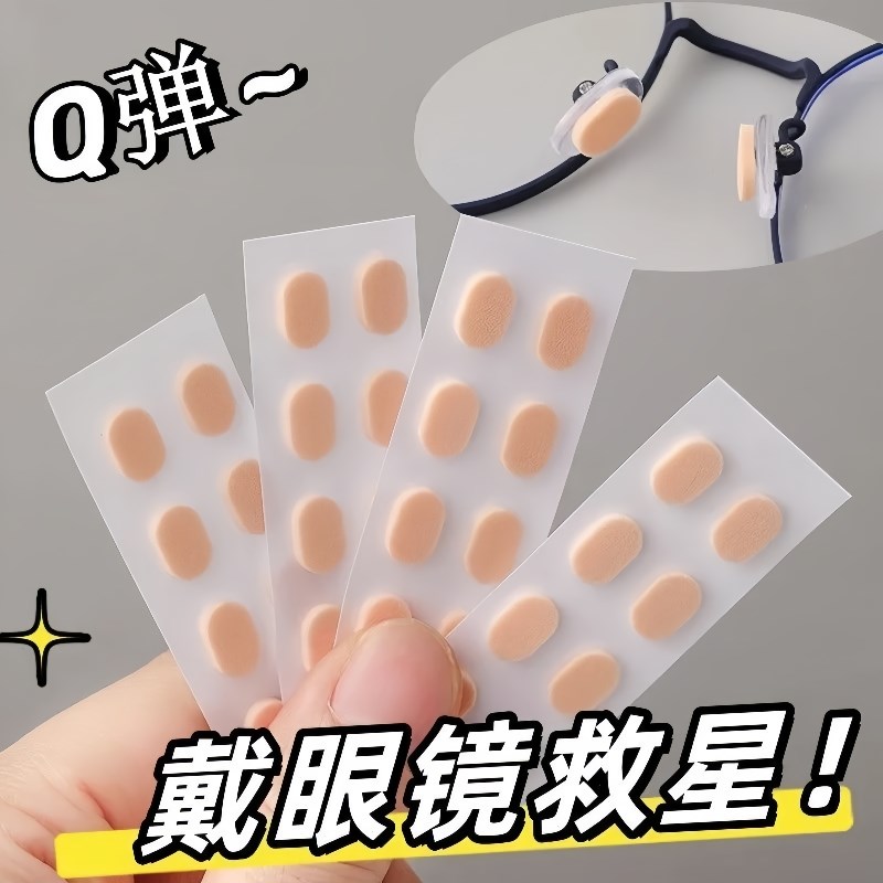 眼镜鼻垫超软海绵鼻托贴片减压防压痕防脱落防Q滑鼻梁支架眼睛配