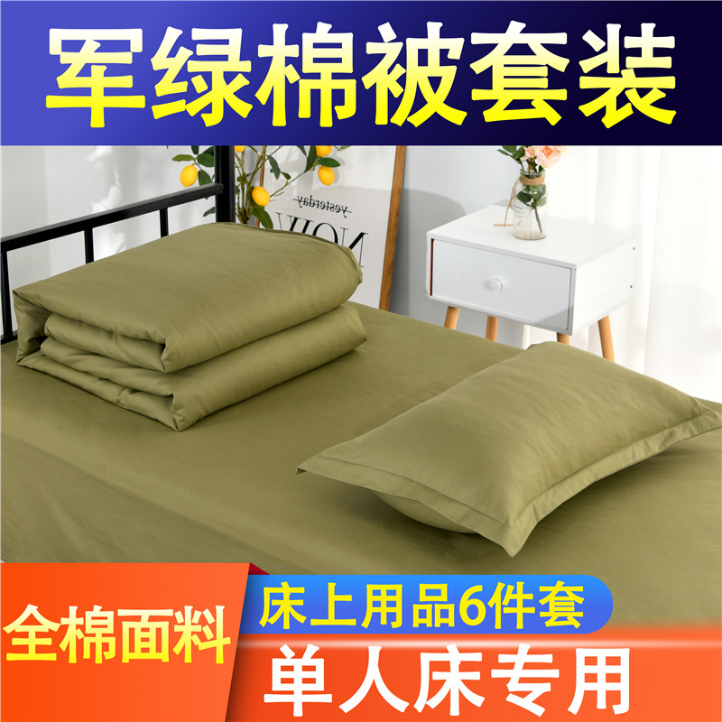 軍被棉被軍綠純棉蓋被子0.9m宿舍內(nèi)務(wù)六件套O學(xué)生單人棉花被褥套