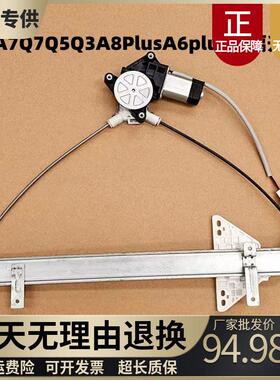 适配东威电动三轮车四轮车A7Q7Q5Q3A8PlusA6plus电动玻璃升降器原