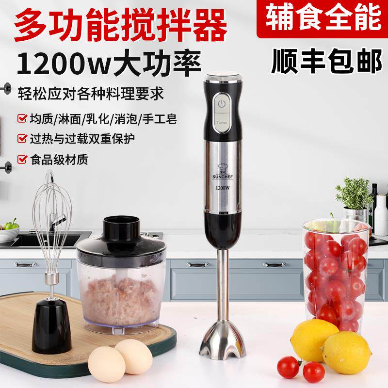 1200W副食品料理棒手持电动商用均质机烘焙淋面绞肉泥手皂搅拌机