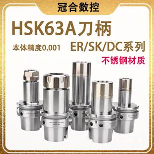 冠合HSK63A刀柄不锈钢高精度ER SK SDC后拉式动平衡数控高速刀柄
