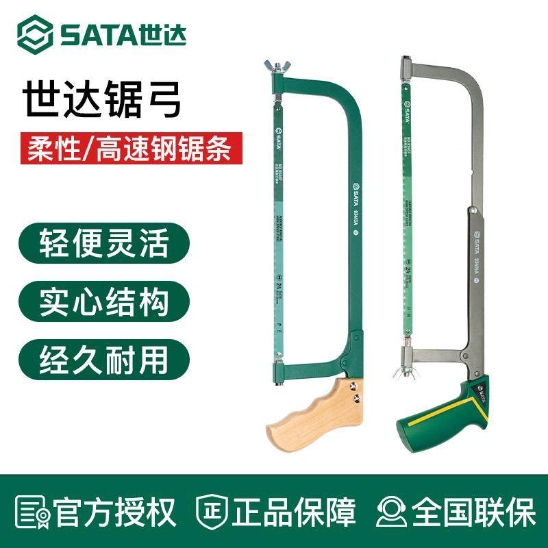 世达工具锯弓木柄可调手工锯锯条架木工锯手锯锯子93413A 93414A
