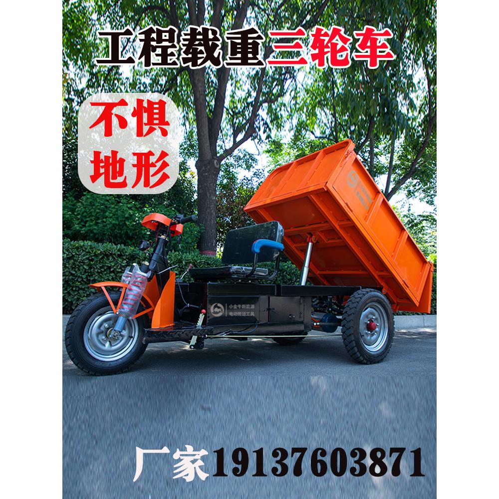 工地电动三轮车专用建筑工程翻斗车农用养殖场拉粪车小型液压自卸