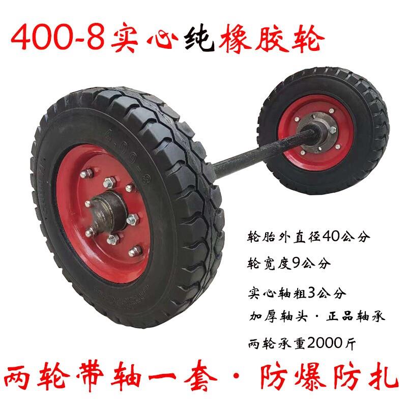 400-8橡胶实心轮胎20寸16寸免充气马车轮子成套拖车板车两轮连轴