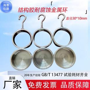结构胶密度试验金属环带吊钩建筑密封材料耐腐蚀仪器金属模框模具