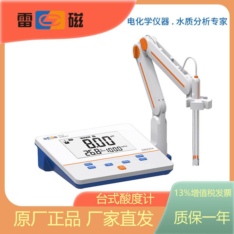 上海雷磁PHS-25-3C/PHB-4可携式ph计实验室酸度计台式ph值测试仪