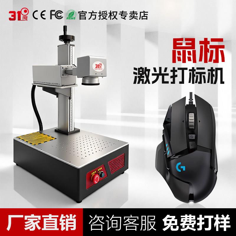 31度鼠标激光打标机纸片激光雕刻机卡纸激光刻字机激光镭射机