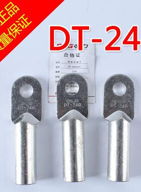 国标铜鼻子 A级镀锡DT-240mm2 强力 电缆铜接头 铜接线端子铜线耳