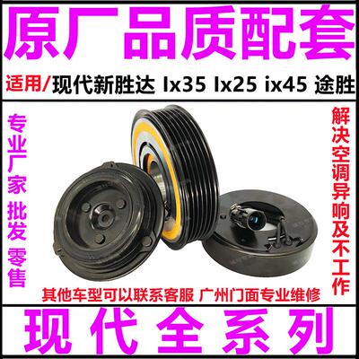 适用现代新胜达IX35ix25IX45TUCSON空调压缩机离合器压头皮带轮线