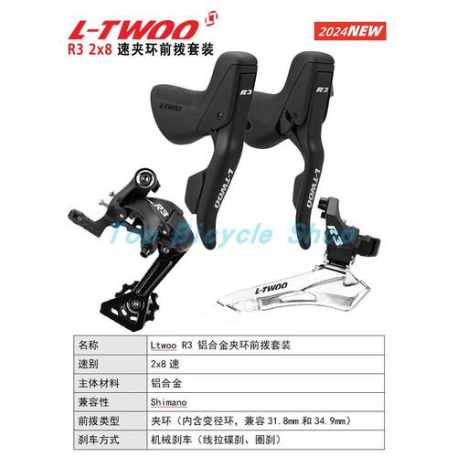 新版LTWOO蓝图R3变速器16速公路车自行车2X8速手变前拨后拔套件